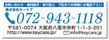 お問い合わせ・資料請求・受付窓口 電話072-943-1118